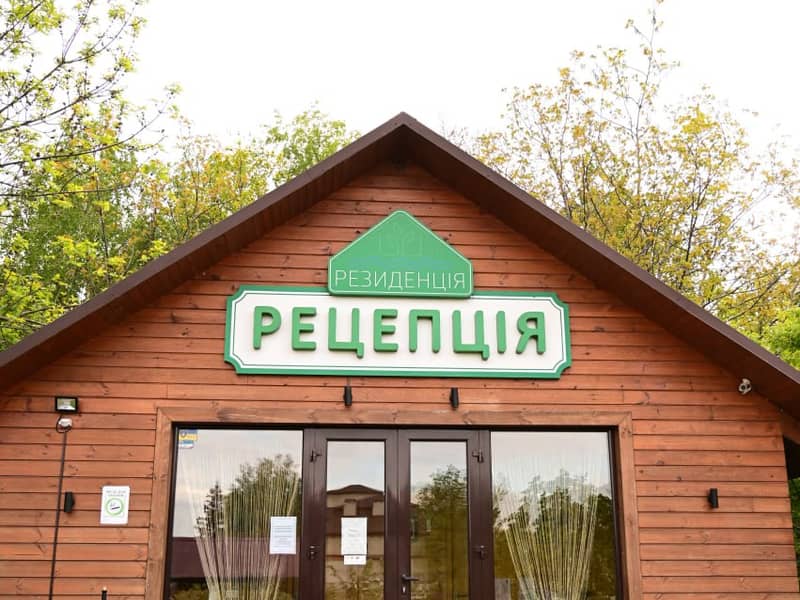 База відпочинку Резиденція